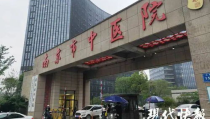 南京中医院,探寻南京中医院的千年传承与现代化发展